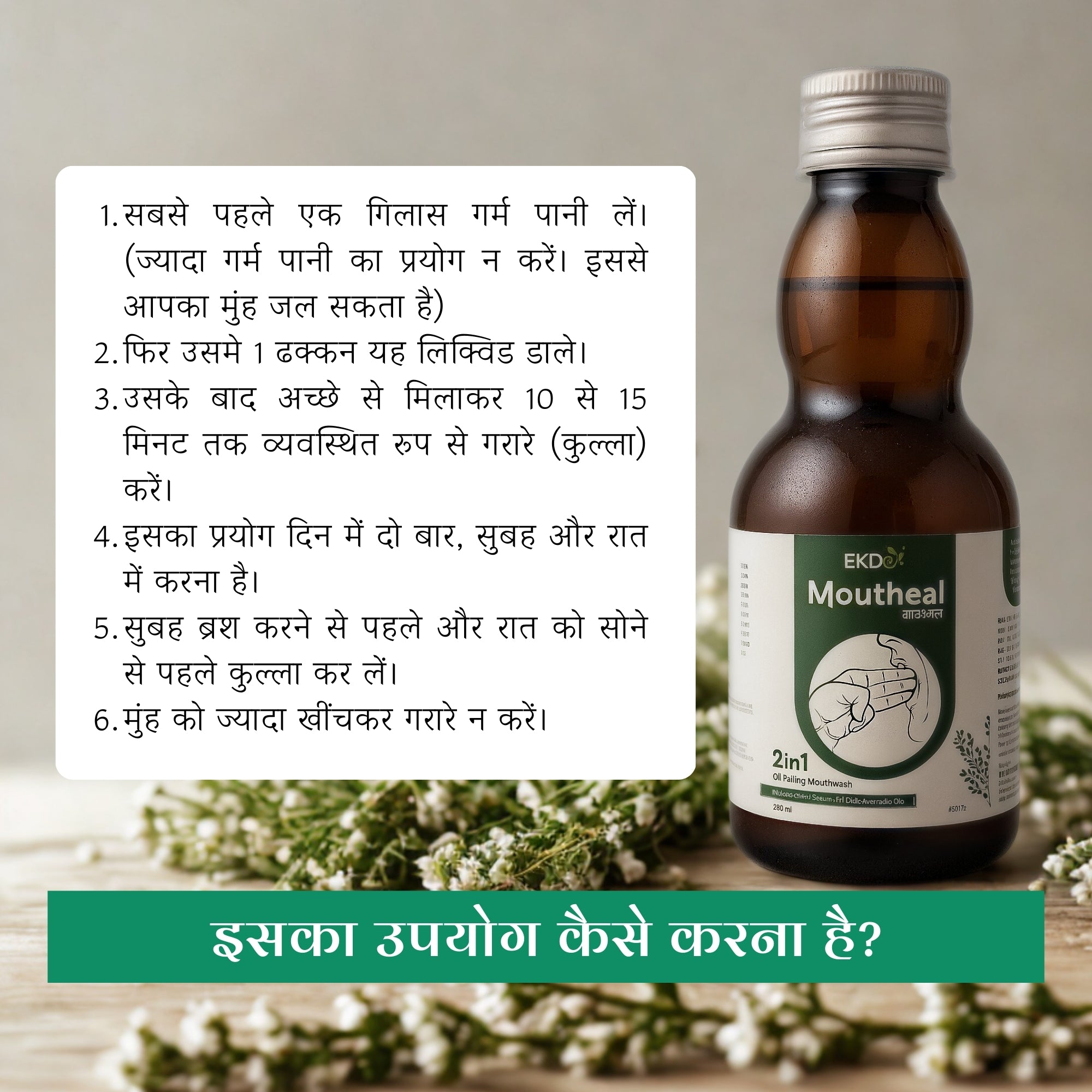 EKDO Moutheal Mouthwash